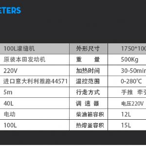 100型號瀝青灌縫機